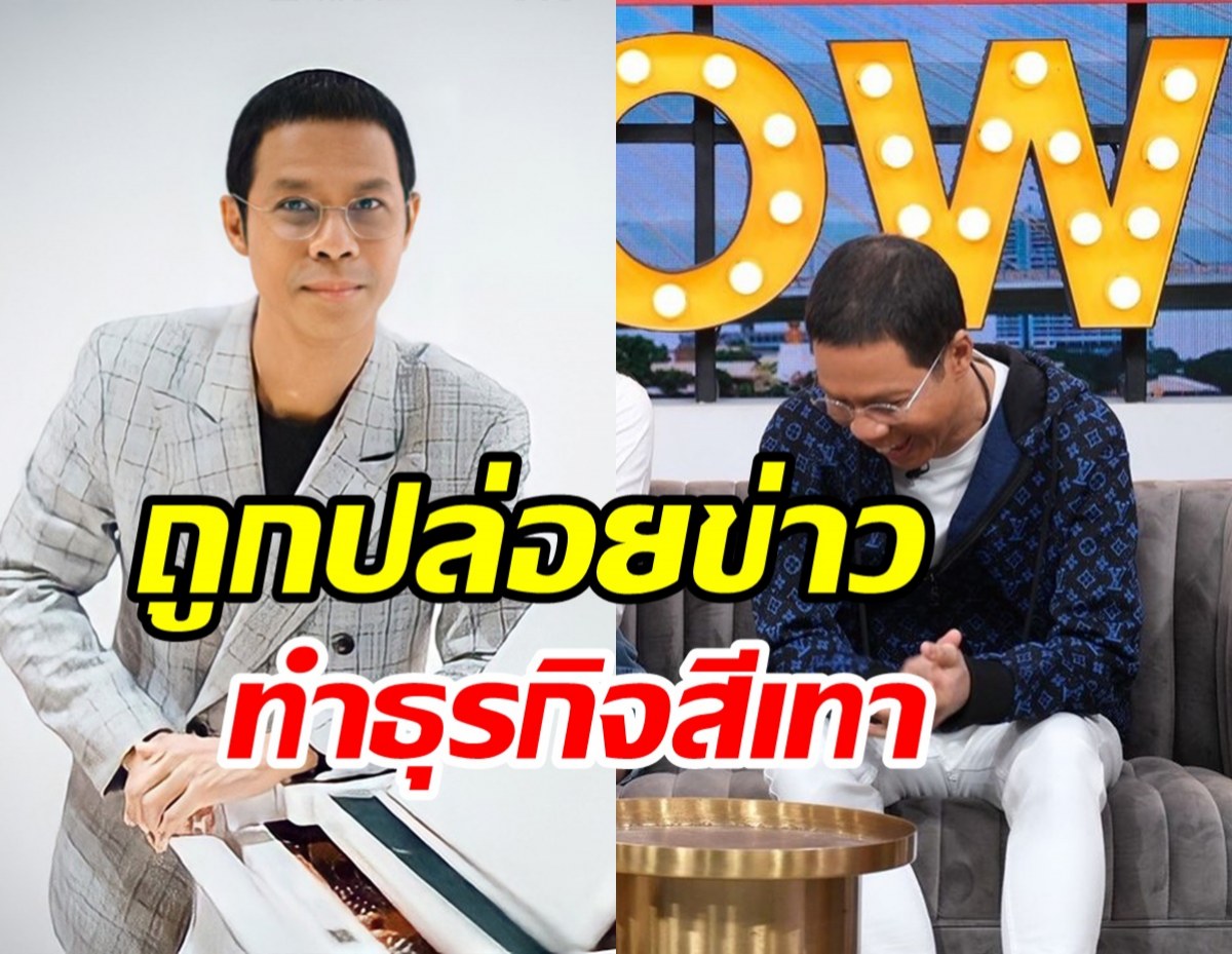 รวยจนเจอจับผิด! หนึ่ง จักรวาล โดนปล่อยข่าวเปิดบ่อน-ฟอกเงิน?