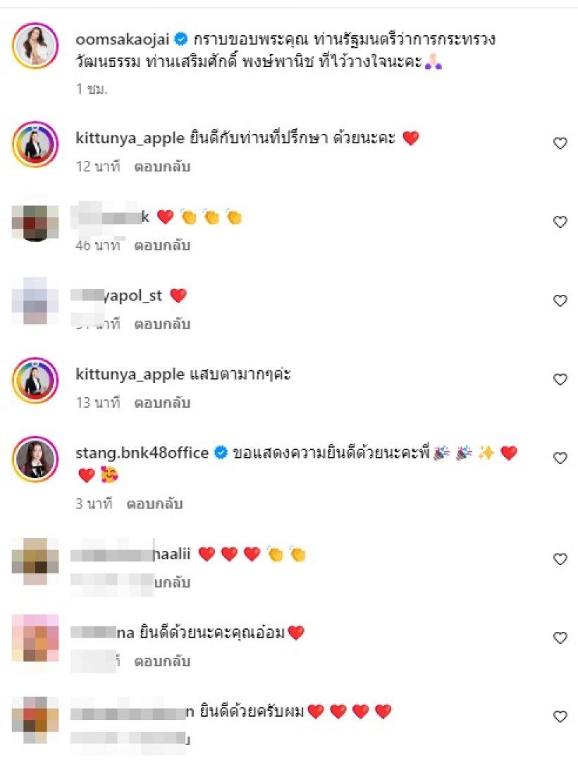 ยินดีด้วย! อ๋อม สกาวใจ ได้รับแต่งตั้งตำแหน่งใหม่ทางการเมือง