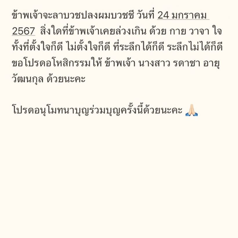  เพื่อนดีเจร่วมอนุโมทนาบุญ ภรรยาดีเจโกปลงผมบวชชีหลังสามีจากไป