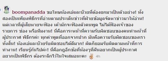 บุ๋ม ปนัดดา