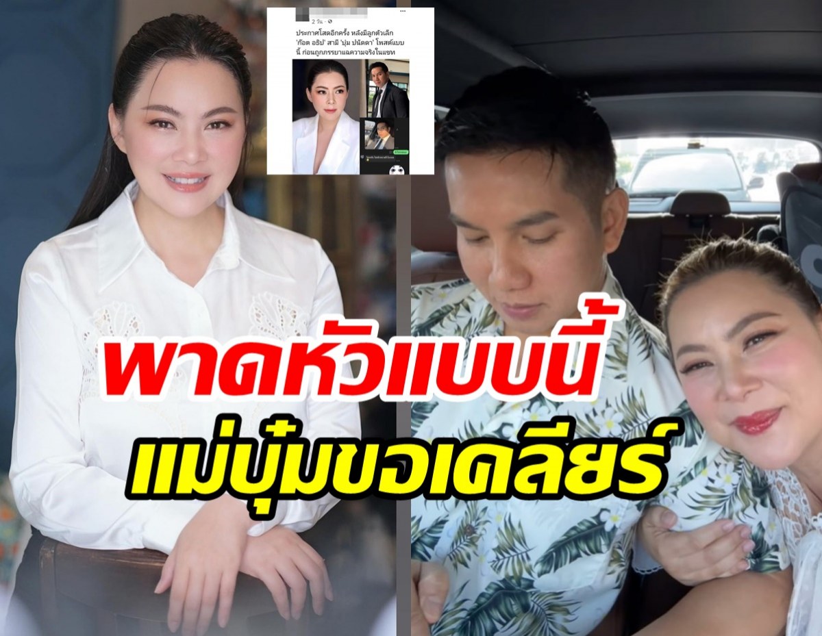  บุ๋ม ปนัดดา ออกโรงเคลียร์ชัดปมลือแรงแยกทางสามี ก๊อต อธิป