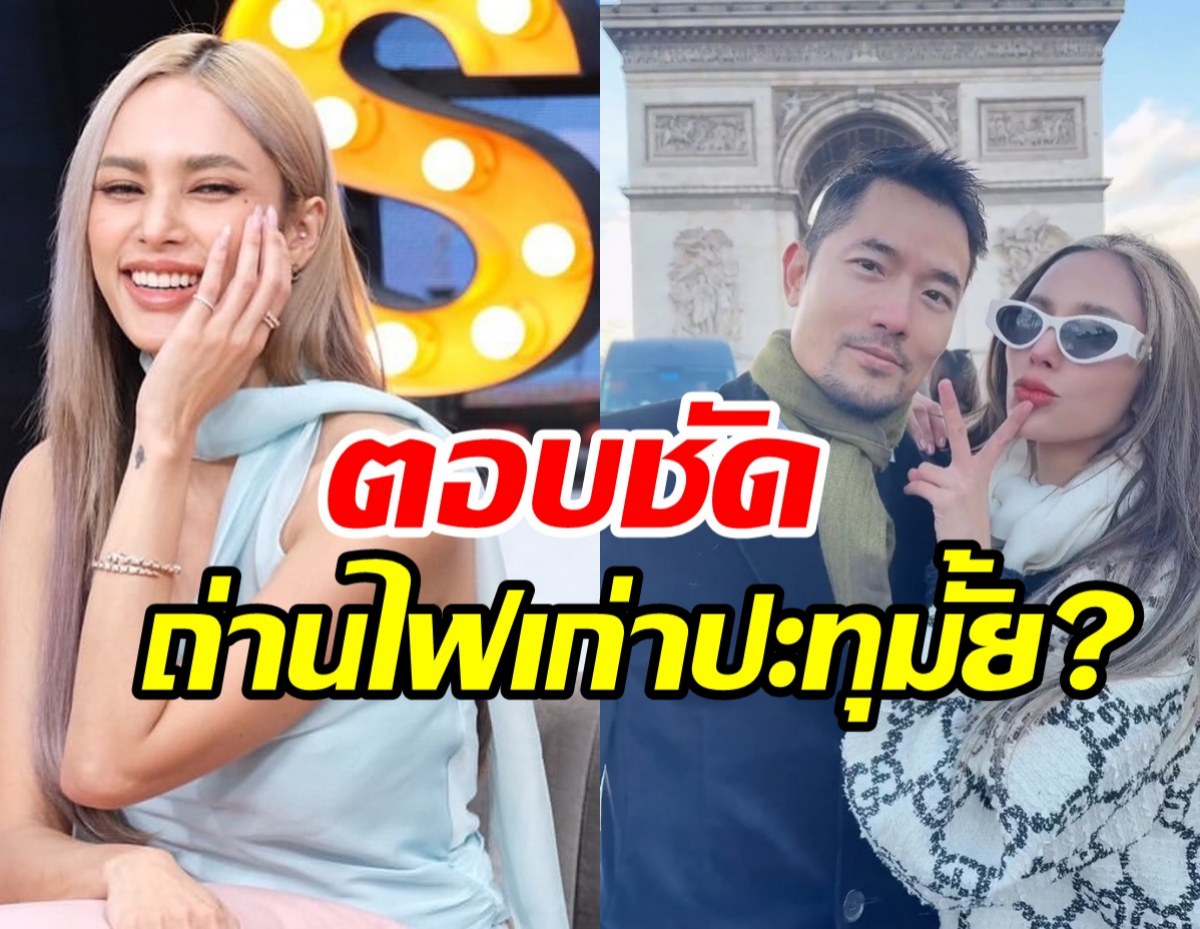 ฟังจากปาก อุ้ม ลักขณา ตอบชัดรีเทิร์นรักเก่าเอ็กซ์หรือไม่?