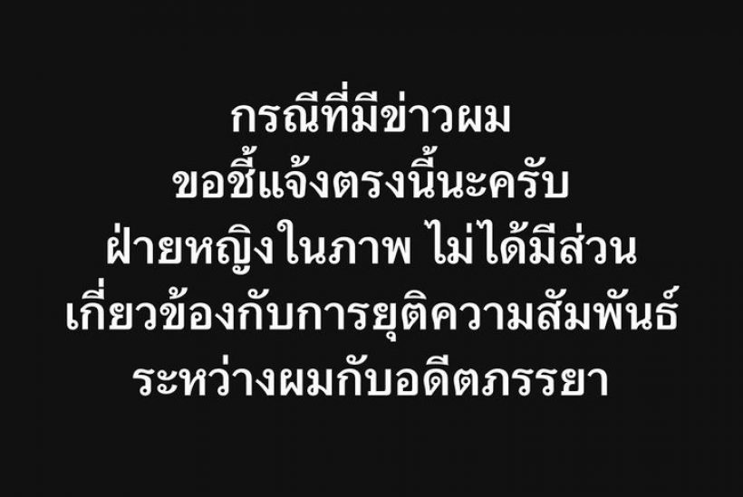 ฐากูรขอเคลียร์ชัดสาวข้างกาย หลังถูกจับโยงเลิกเป็กกี้ ศรีธัญญา