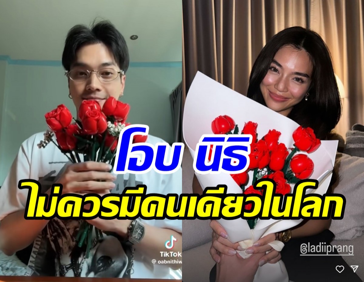  วาสนาเลดี้ปราง!! วาเลนไทน์ปีนี้ โอบ นิธิ ซุ่มทำของขวัญให้เองกับมือ