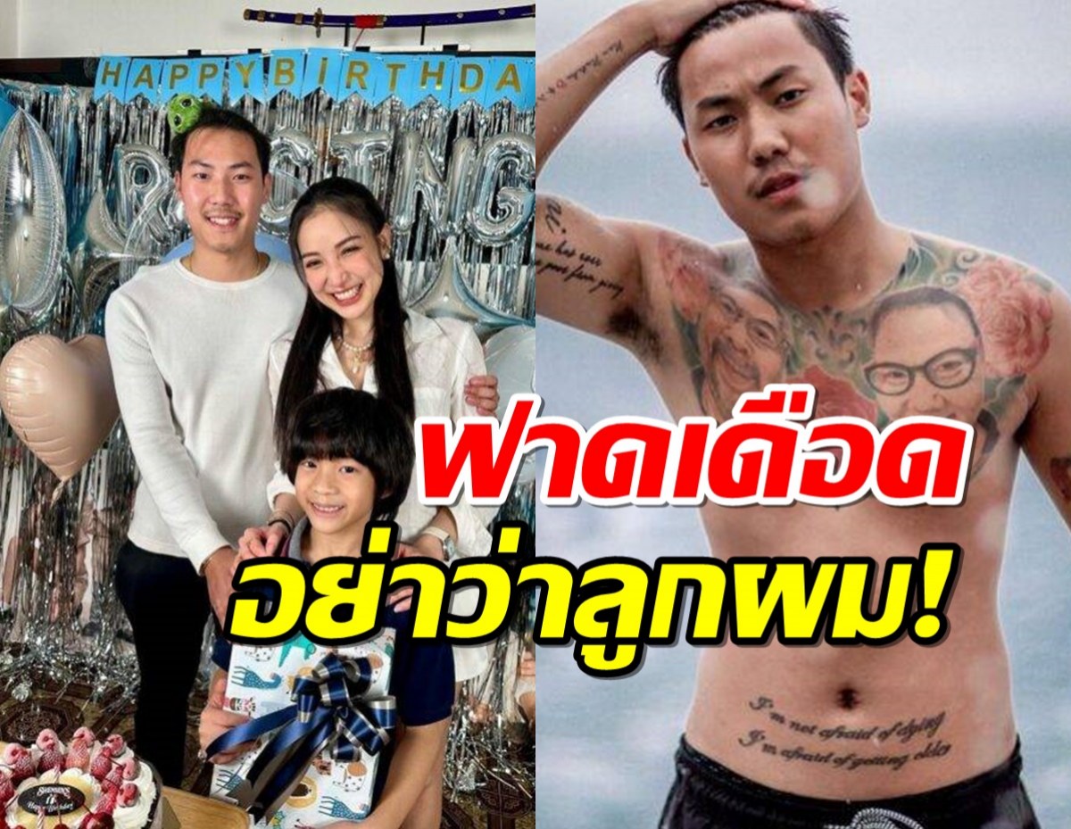 ไม่น่ารักตรงไหน? พีแฟนแพท เดือดหลางไลฟ์ ฟาดอย่าว่าลูกผม