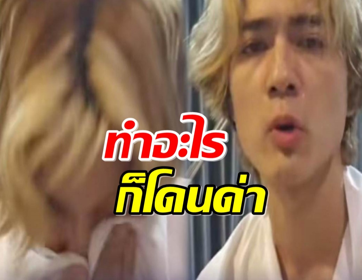  แน็ก ชาลี ร้องไห้กลางไลฟ์ ระบายโดนด่าทุกวัน 