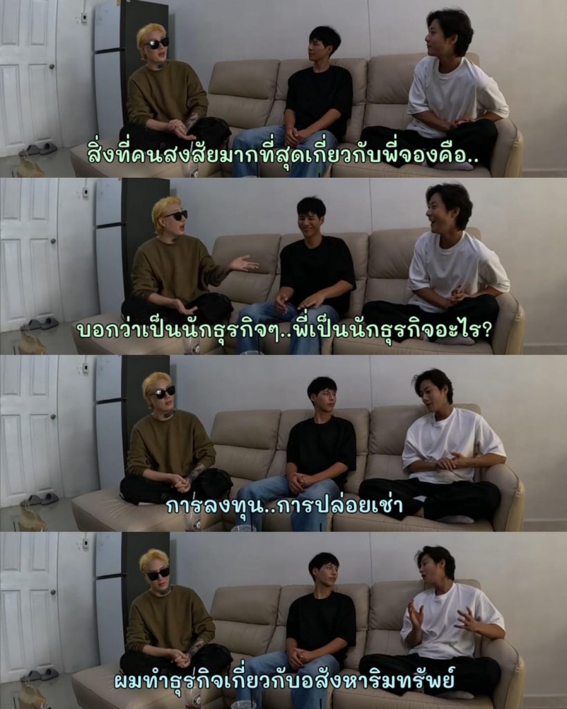 ความจริงเปิดเผย พี่จอง พูดเเล้วสรุปว่าทำธุรกิจอะไร?