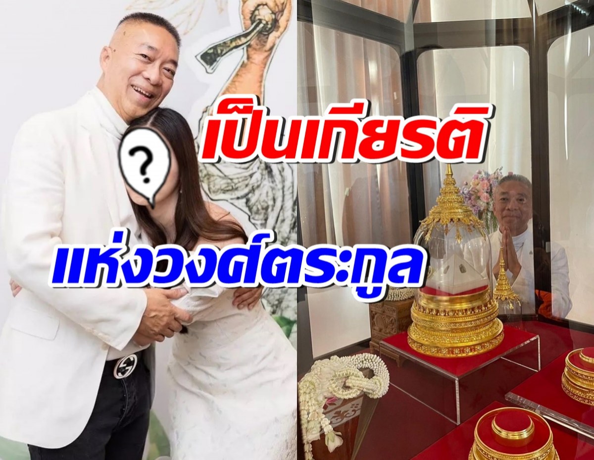 ดาราสาวทายาทเศรษฐี ภูมิใจคุณพ่อ ยกเป็นบุญใหญ่แห่งวงศ์ตระกูล