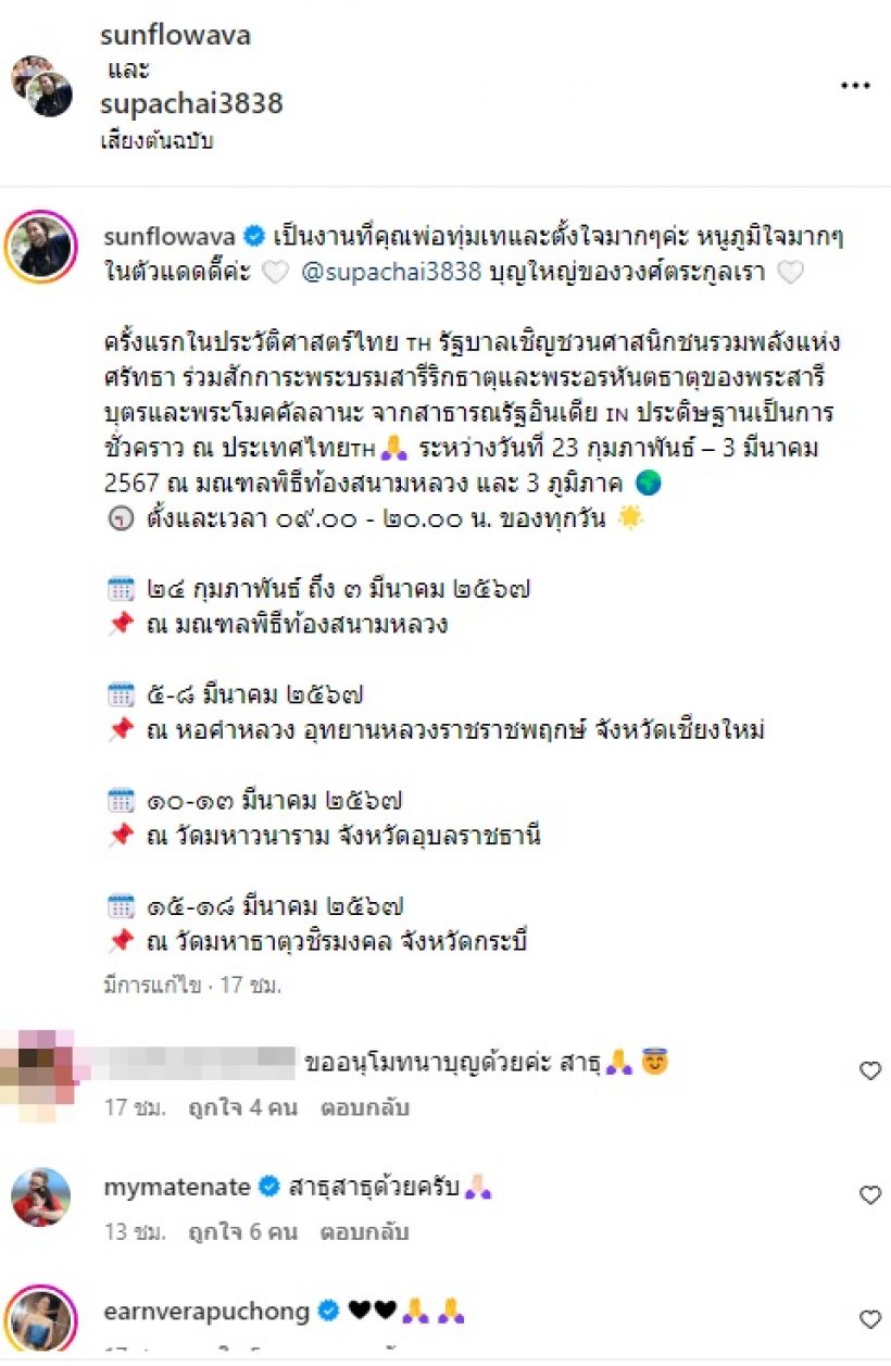 ดาราสาวทายาทเศรษฐี ภูมิใจคุณพ่อ ยกเป็นบุญใหญ่แห่งวงศ์ตระกูล