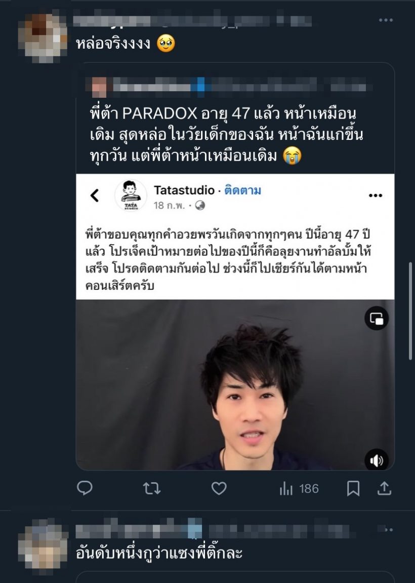  โซเชียลอึ้งภาพล่าสุด ต้าParadox หน้าเด็กจนงงไม่เหมือนคน47ปี