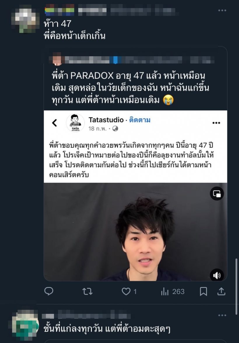  โซเชียลอึ้งภาพล่าสุด ต้าParadox หน้าเด็กจนงงไม่เหมือนคน47ปี