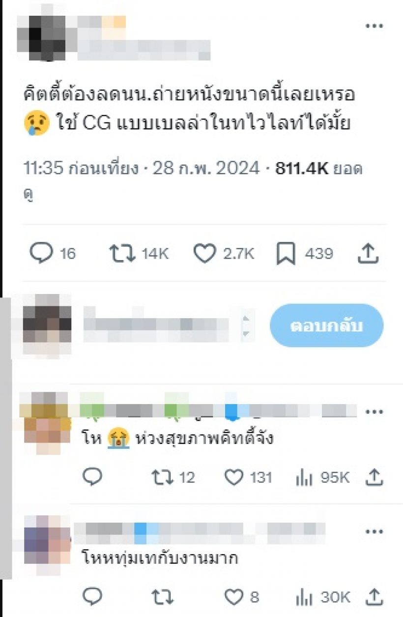 ชาวเน็ตสุดห่วงภาพล่าสุด คิทตี้ ชิชา ซูบผอม ทุ่มเทกับงานมาก