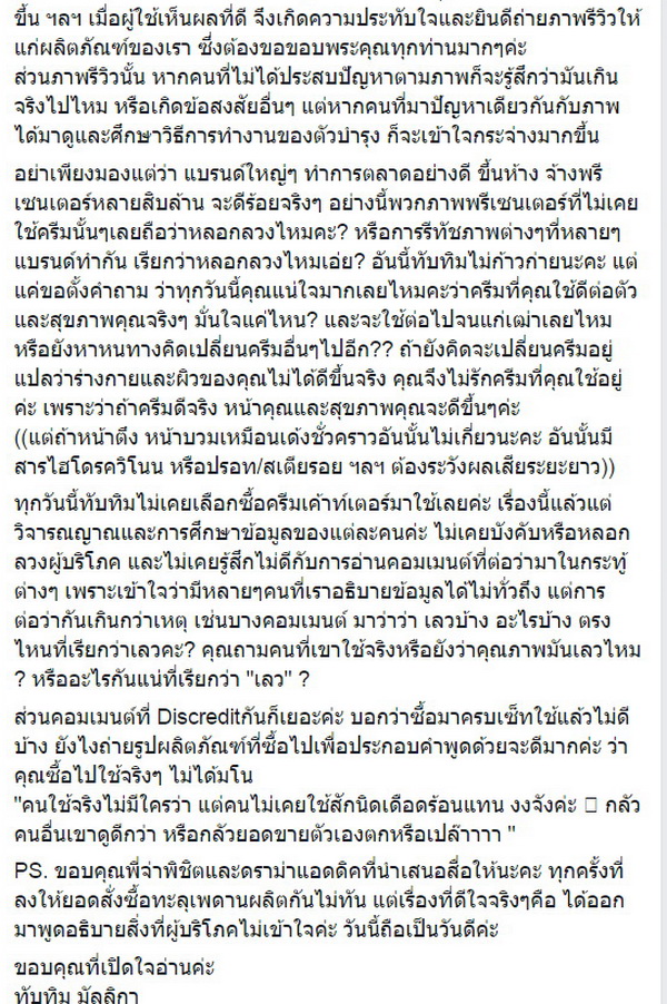 ทับทิมVRZO โต้กลับ ถูกกล่าวหาขายครีมสรรพคุณเกินจริง!?