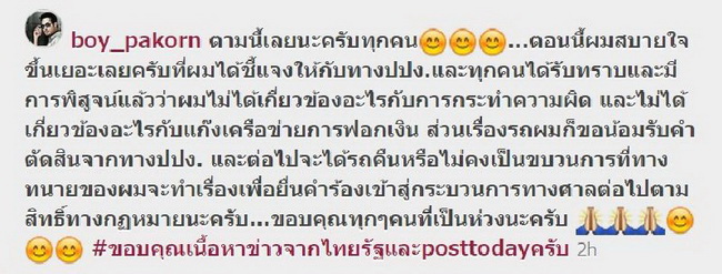 "บอย ปกรณ์"