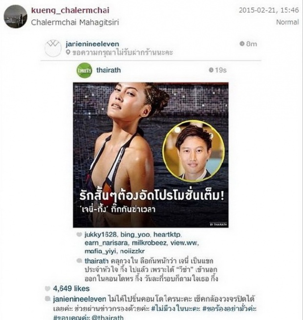 เจนี่-กึ้ง วีนแตก!! เเท็กทีมโพสต์ไอจีฉะสื่อ อย่ามั่วข่าว!!