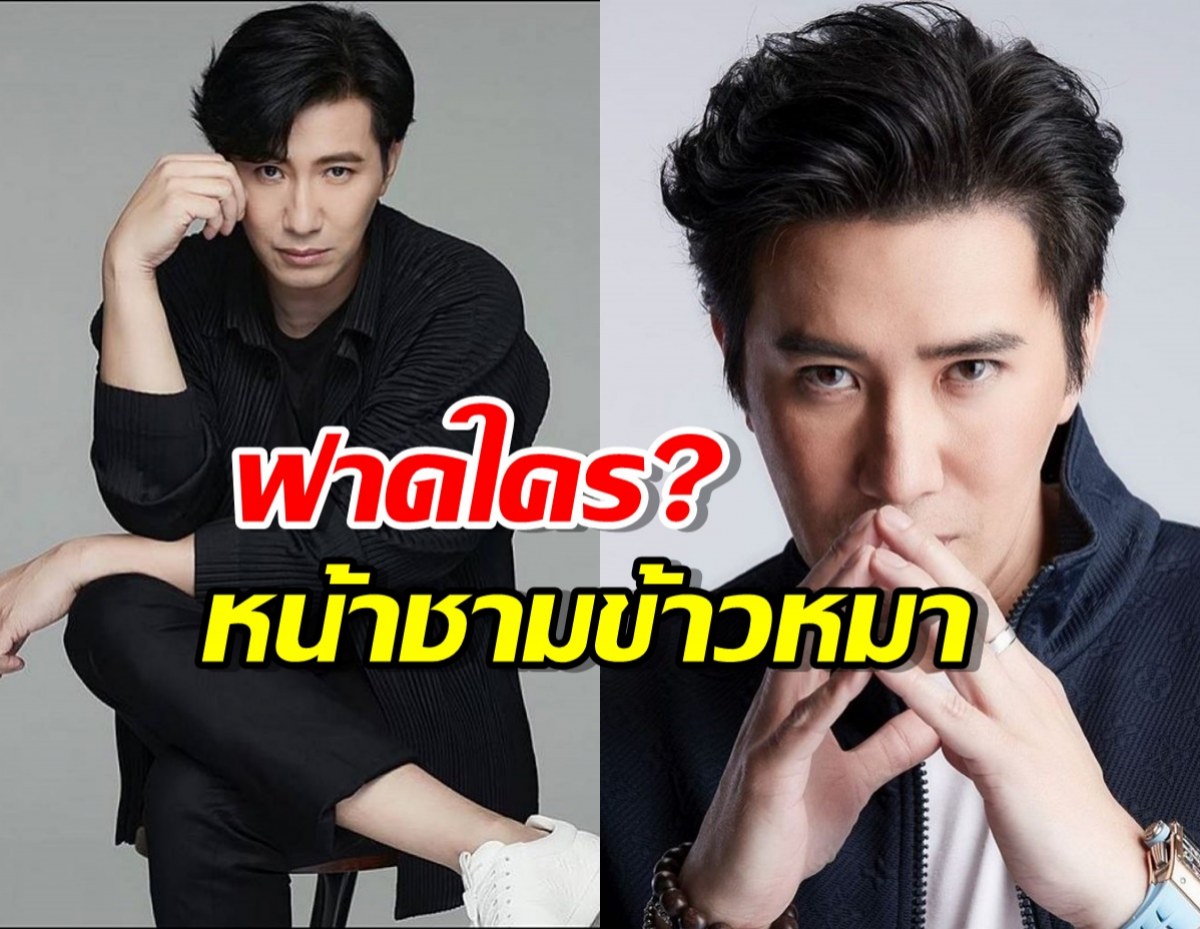 หนุ่ม กรรชัย ตอบแล้ว ปมฟาดใครสุดเดือด ‘หน้าชามข้าวหมา’ 