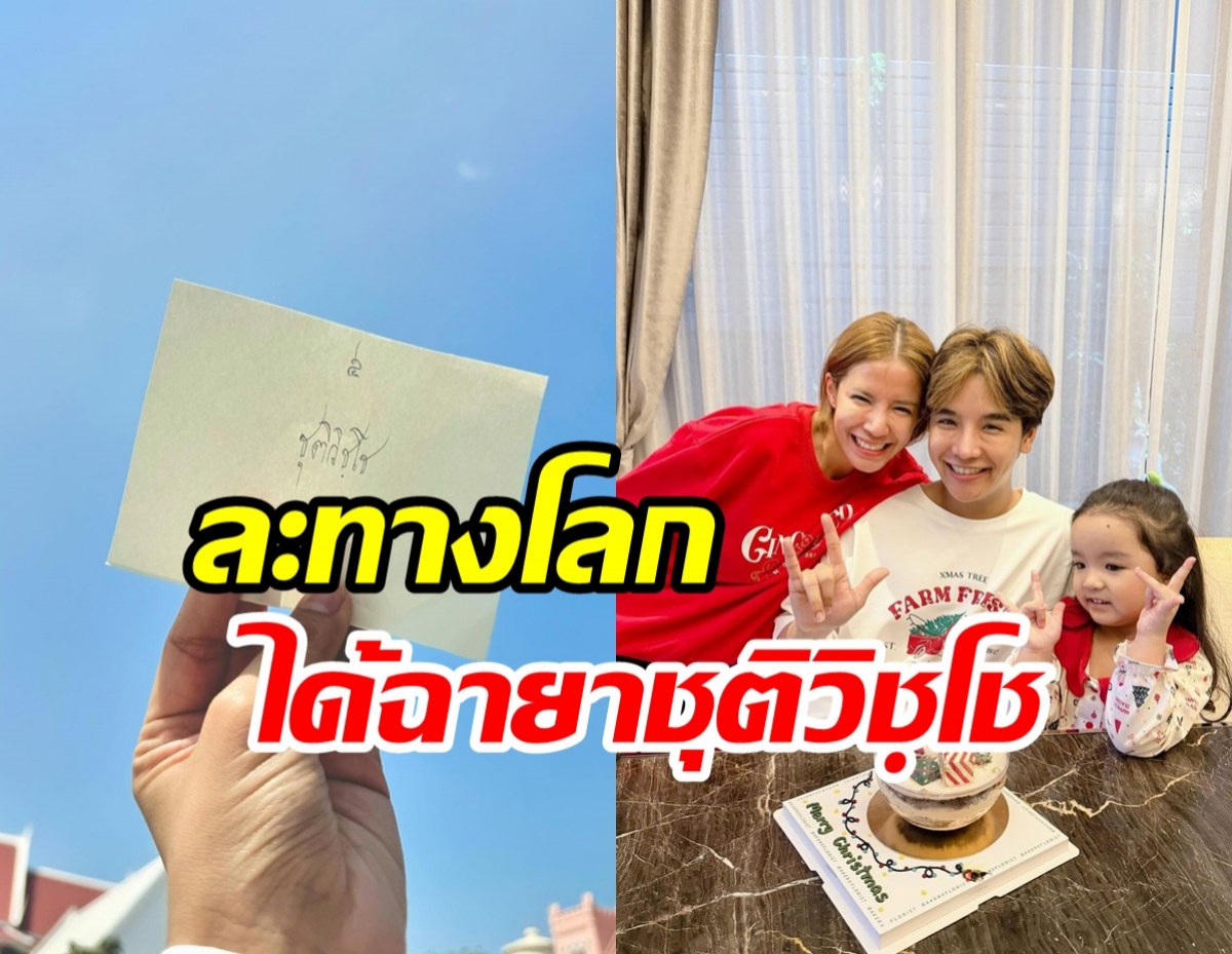   อนุโมทนาบุญ น้องชายใบเตย บวชทดแทนคุณพ่อแม่-อุทิศกุศลให้แฟนเก่า