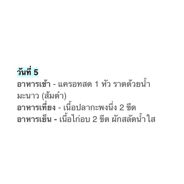 สูตรลดความอ้วน 13วัน ตั๊ก บงกชส่อถึงตายได้!!