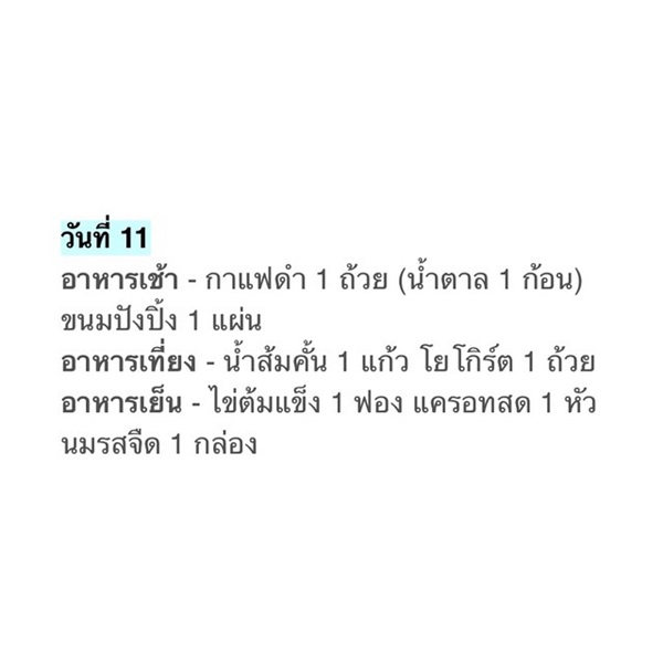 สูตรลดความอ้วน 13วัน ตั๊ก บงกชส่อถึงตายได้!!