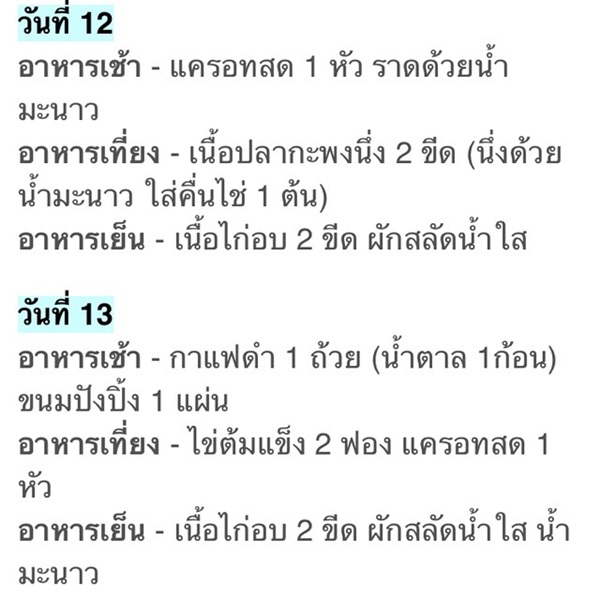 สูตรลดความอ้วน 13วัน ตั๊ก บงกชส่อถึงตายได้!!