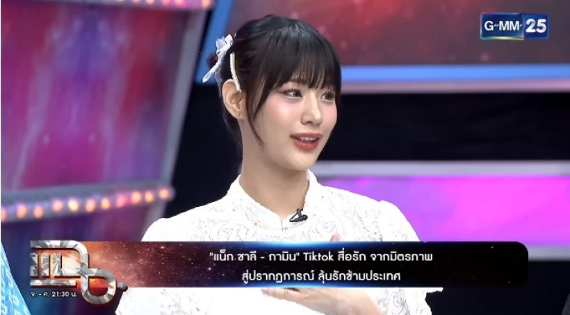 ฟังคำตอบ! “กามิน” พูดถึง“แน็ก ชาลี” แบบนี้ ถึงความสัมพันธ์