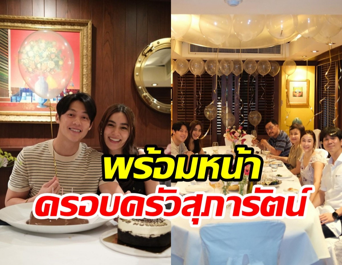 หมากก้าวสู่วัย34ปีเรียบง่าย ซึ้งใจภรรยา-ครอบครัวพร้อมหน้าอบอุ่น