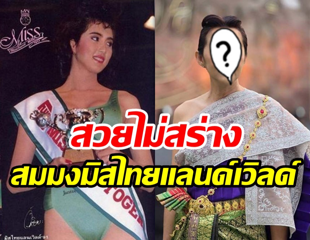 เปิดภาพล่าสุด เรย์ อิสรียาร์ อดีตนางงามดังสวมวิญญาณเป็นท้าวสุรนารี