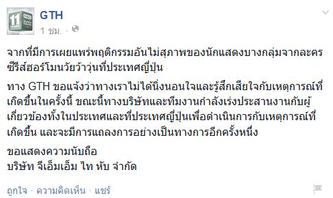 GTH ต้นสังกัดฮอร์โมน ยืดอกรับ เสียใจ แฮชแท็ก #ดึงสติกันหน่อยน่า มาแรง