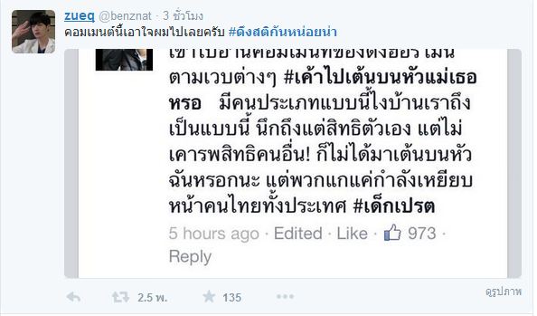 GTH ต้นสังกัดฮอร์โมน ยืดอกรับ เสียใจ แฮชแท็ก #ดึงสติกันหน่อยน่า มาแรง