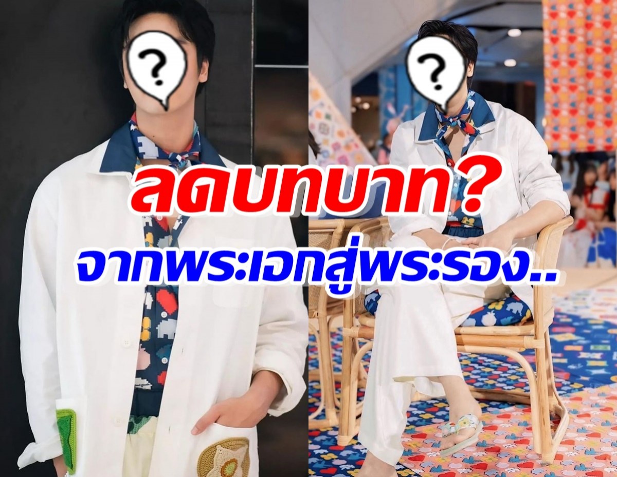 ชาวเน็ตถามตรง ช่อง3ลดบทบาทหนุ่มคนนี้ เป็นพระรองเต็มตัวแล้ว?