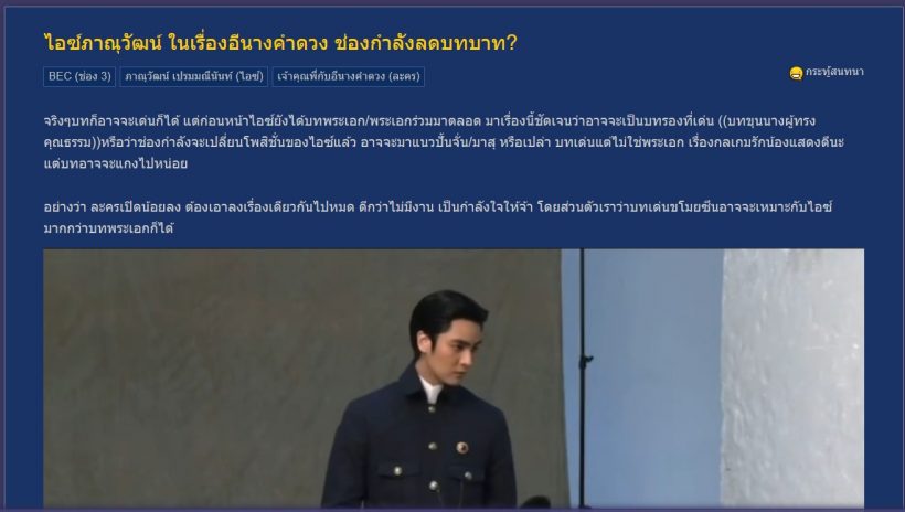 ชาวเน็ตถามตรง ช่อง3ลดบทบาทหนุ่มคนนี้ เป็นพระรองเต็มตัวแล้ว?