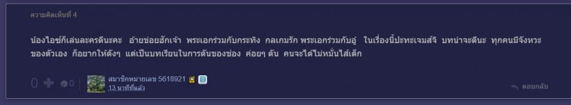 ชาวเน็ตถามตรง ช่อง3ลดบทบาทหนุ่มคนนี้ เป็นพระรองเต็มตัวแล้ว?