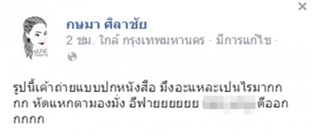 ปรี๊ดแตก!!! จูน ภรรยา เปิ้ล นาคร เดือดโดนเกรียนคีย์บอร์ดด่า !