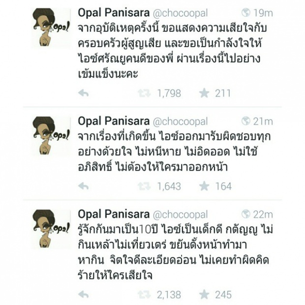 ซึ้งอะ !! โอปอล์ โพสต์ถึง ไอซ์ ทำเอาพี่น้ำตาไหลเลย