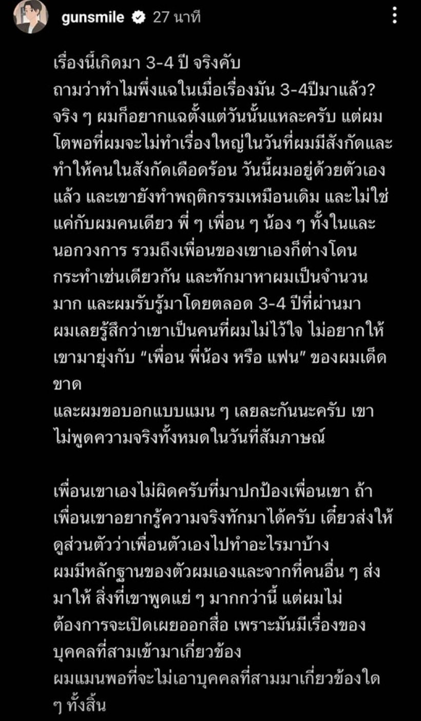 กันสมาย พูดถึงปมให้ออกัสกราบเท้า พร้อมแฉพฤติกรรมอีกยก