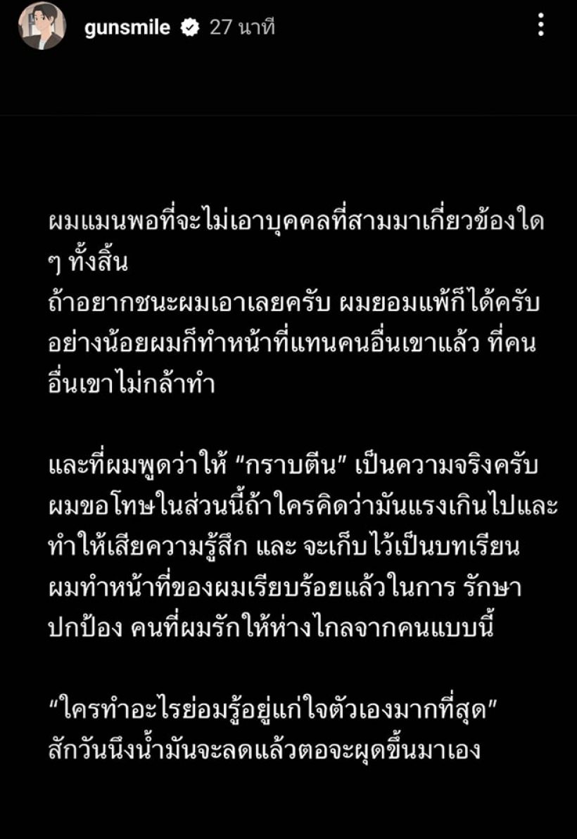 กันสมาย พูดถึงปมให้ออกัสกราบเท้า พร้อมแฉพฤติกรรมอีกยก