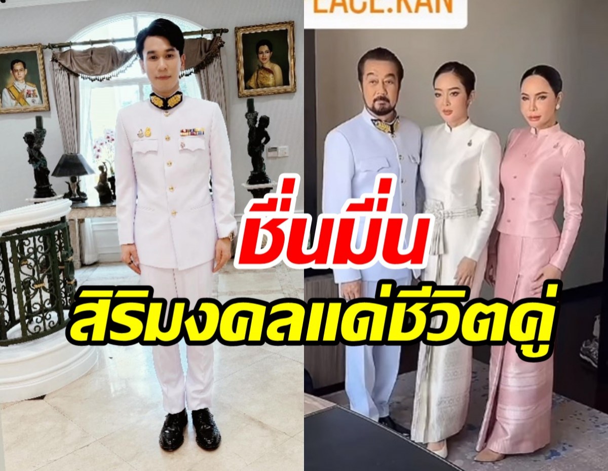 ว่าที่บ่าวสาวหมื่นล้านรับพระราชทานน้ำสังข์ กรมสมเด็จพระเทพรัตนราชสุดา