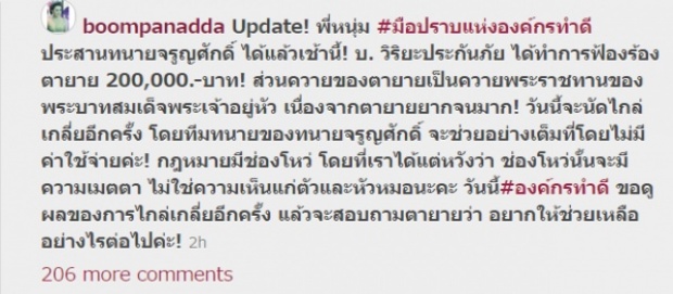 นางฟ้ามาโปรด! สองตา-ยาย สุดรันทด คดีรถชนควายตายโดนเรียกเงิน2แสน ล่าสุดถอนฟ้องแล้ว! โดยเธอคนนี้...