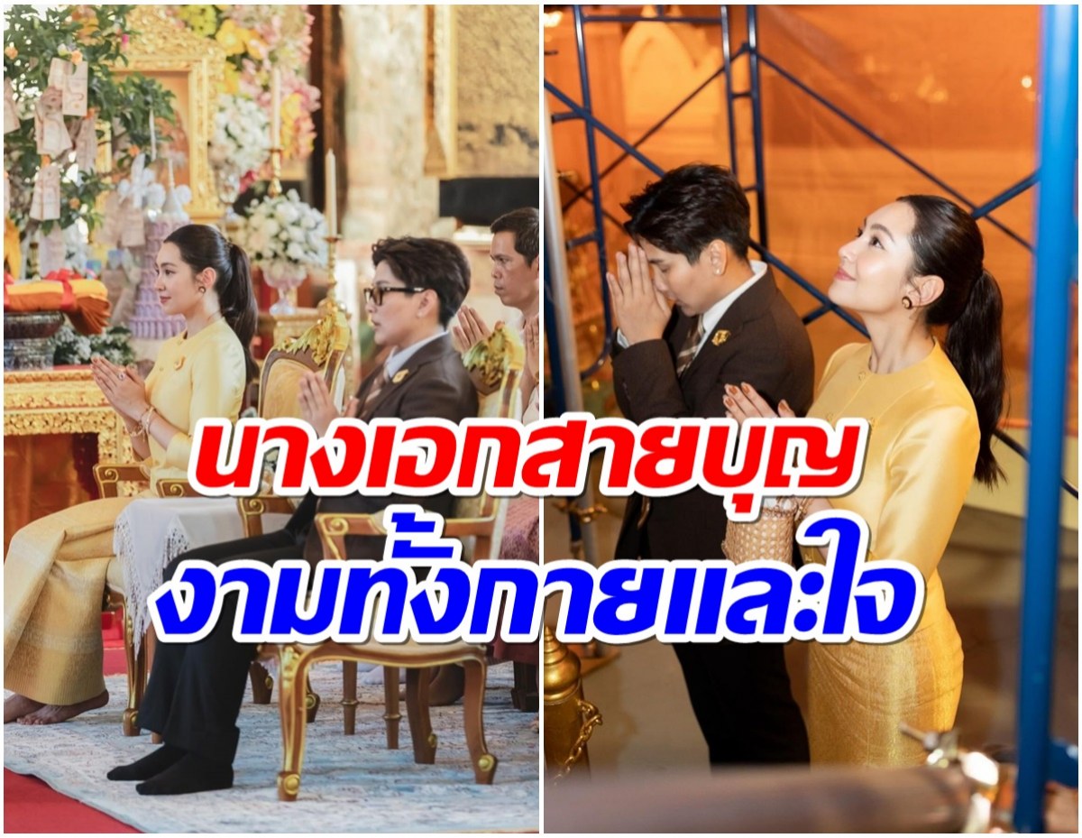 หัวใจที่งดงาม เบลล่า เผยความรู้สึกหลังได้ทำบุญใหญ่บูรณะภูเขาทอง 