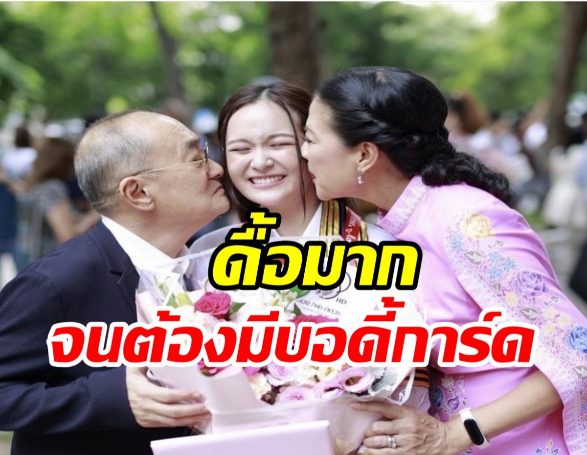 ลูกสาวดารารุ่นใหญ่ดื้อหนีเที่ยวกลางคืน จนพ่อต้องใช้บอดี้การ์ดประกบ