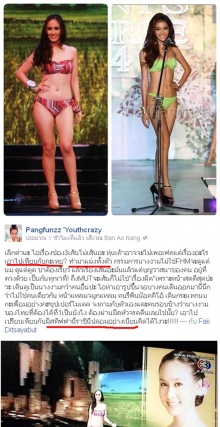 แชร์ว่อนข้อความ! อ้างของ เพื่อนสนิท ฝ้ายเหน็บ นางงามสาวเทียม- คน หรือ พินน๊อคคิโอ้!