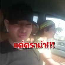 แด่ดราม่า! ใครว่า “เป๊ก” พูดไม่ชัด นี่คือคำตอบจาก “เป๊ก ผลิตโชค” ฟังแล้วถึงกับสงสารเลยทีเดียว!! (มีคลิป)