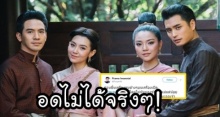 ปั้นจั่น อดไม่ได้จริงๆ หลังเห็นสาวนั่งดูเรื่อง บุพเพสันนิวาส บนเครื่องบิน!