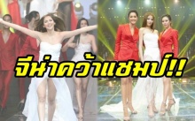 “จีน่า วิรายา” จากทีมคริส-ลูกเกด คว้าแชมป์ เดอะเฟซไทยแลนด์ซีซั่น 4 All Stars