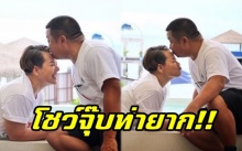 สวีทสุด!! “หนูแหม่ม” โชว์หวาน จุ๊บท่ายากใส่ “บ๊อบบี้”