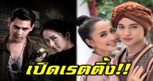 ส่องเรตติ้ง “หนึ่งด้าวฟ้าเดียว VS เล็บครุฑ” มวยถูกคู่จริงๆ “แต้ว-เจมส์จิ” ก็ต้านไม่ไหว!!