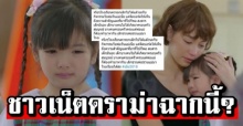 ชาวเน็ตดราม่าหนัก! โผล่คอมเม้นท์ฉาก น้องนุดา ร้องไห้เสียใจ ในงานวันพ่อ