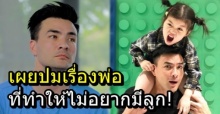 “ตั๊ก บริบูรณ์” ยอมเผยปมในใจ “พ่อเเท้ๆ” ที่ไม่เคยมีใครรู้  แถมทำให้เขาไม่อยากมีลูก! (คลิป)