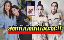 สุดทน!! แพง ภิชาภัช โพสต์ให้กำลังใจ มิ้นต์ หลังเจอถล่มหนัก กรณีแมท-สงกรานต์