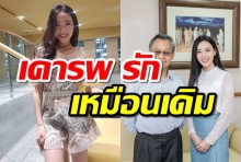 ทับทิม หอบของสวัสดีปีใหม่พ่ออดีตสามี  ชวน หลีกภัย